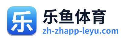 乐鱼体育 Logo